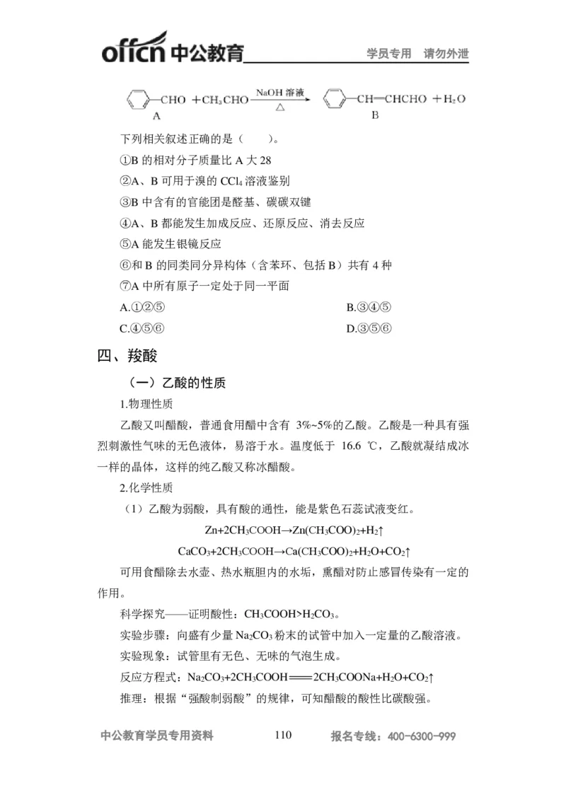 学科知识与教学能力-高中化学讲义332页_教资_33教资笔试历年真题汇总（科一+科二+科三）_科三真题_02高中科三各科电子资料包合集_化学（资料文档）_高中化学