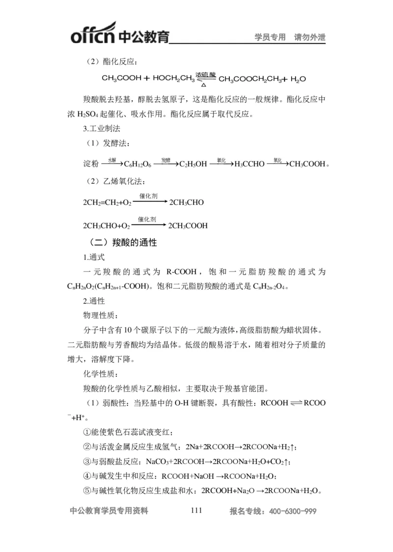 学科知识与教学能力-高中化学讲义332页_教资_33教资笔试历年真题汇总（科一+科二+科三）_科三真题_02高中科三各科电子资料包合集_化学（资料文档）_高中化学