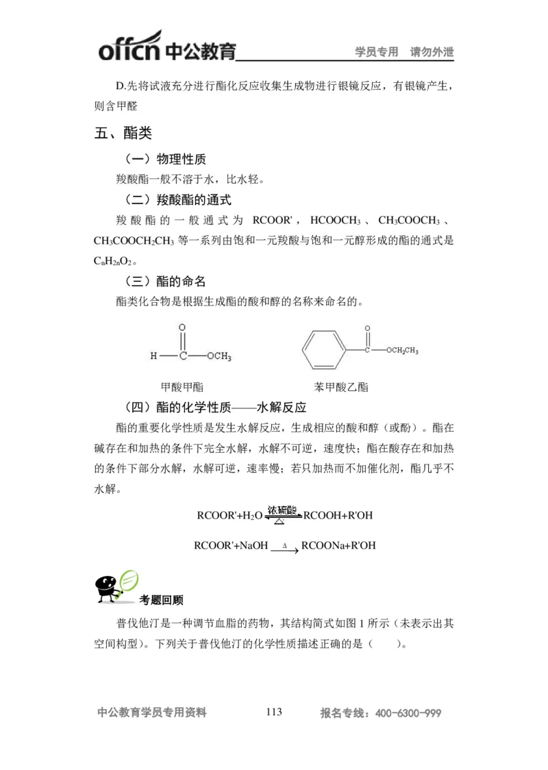 学科知识与教学能力-高中化学讲义332页_教资_33教资笔试历年真题汇总（科一+科二+科三）_科三真题_02高中科三各科电子资料包合集_化学（资料文档）_高中化学