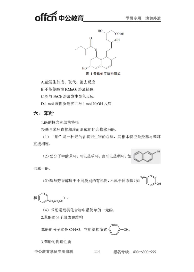 学科知识与教学能力-高中化学讲义332页_教资_33教资笔试历年真题汇总（科一+科二+科三）_科三真题_02高中科三各科电子资料包合集_化学（资料文档）_高中化学