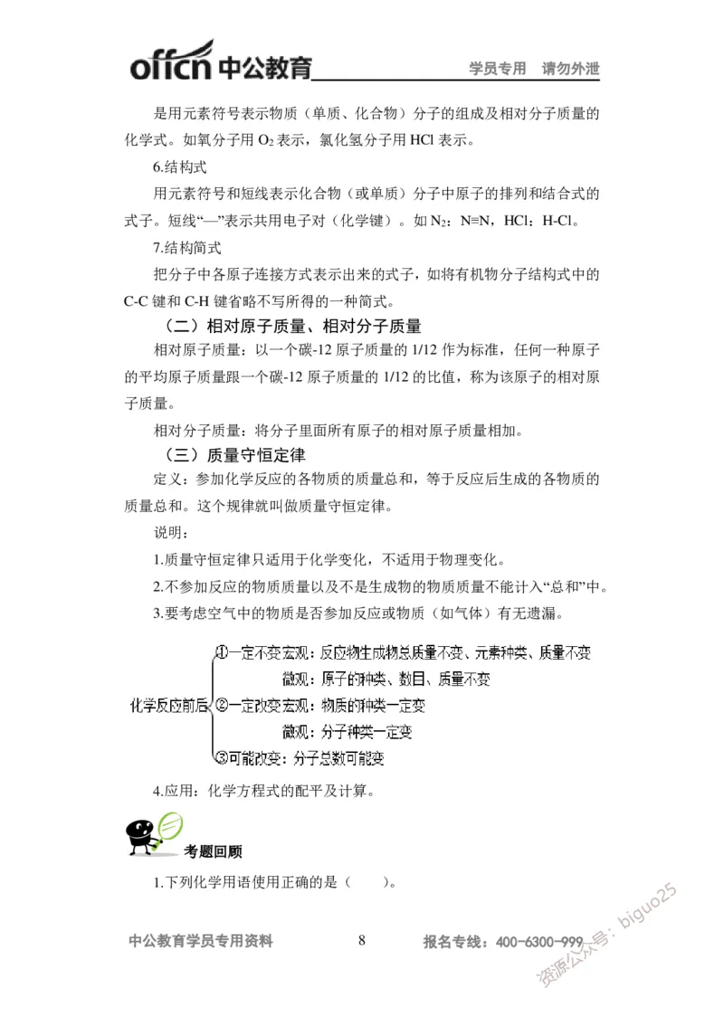 学科知识与教学能力-高中化学讲义332页_教资_33教资笔试历年真题汇总（科一+科二+科三）_科三真题_02高中科三各科电子资料包合集_化学（资料文档）_高中化学