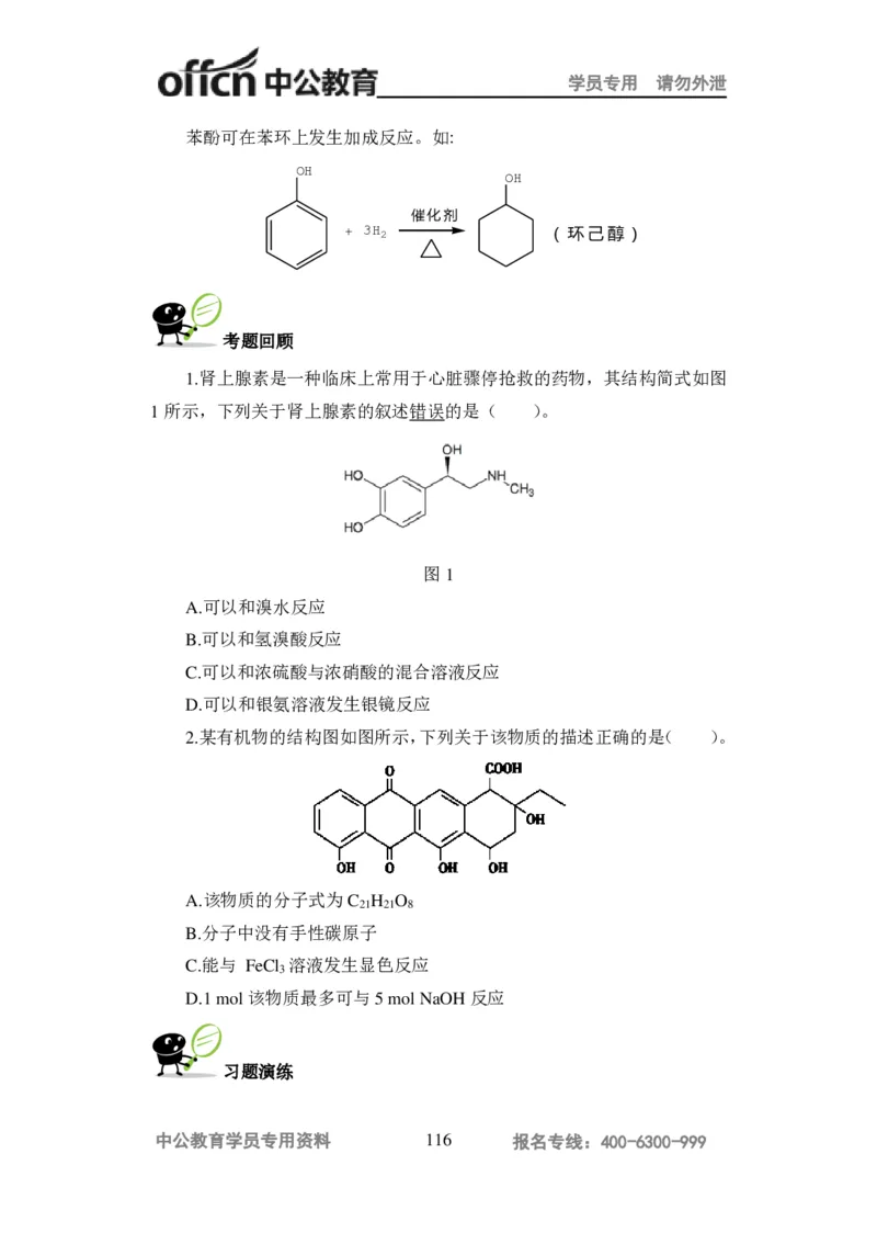 学科知识与教学能力-高中化学讲义332页_教资_33教资笔试历年真题汇总（科一+科二+科三）_科三真题_02高中科三各科电子资料包合集_化学（资料文档）_高中化学