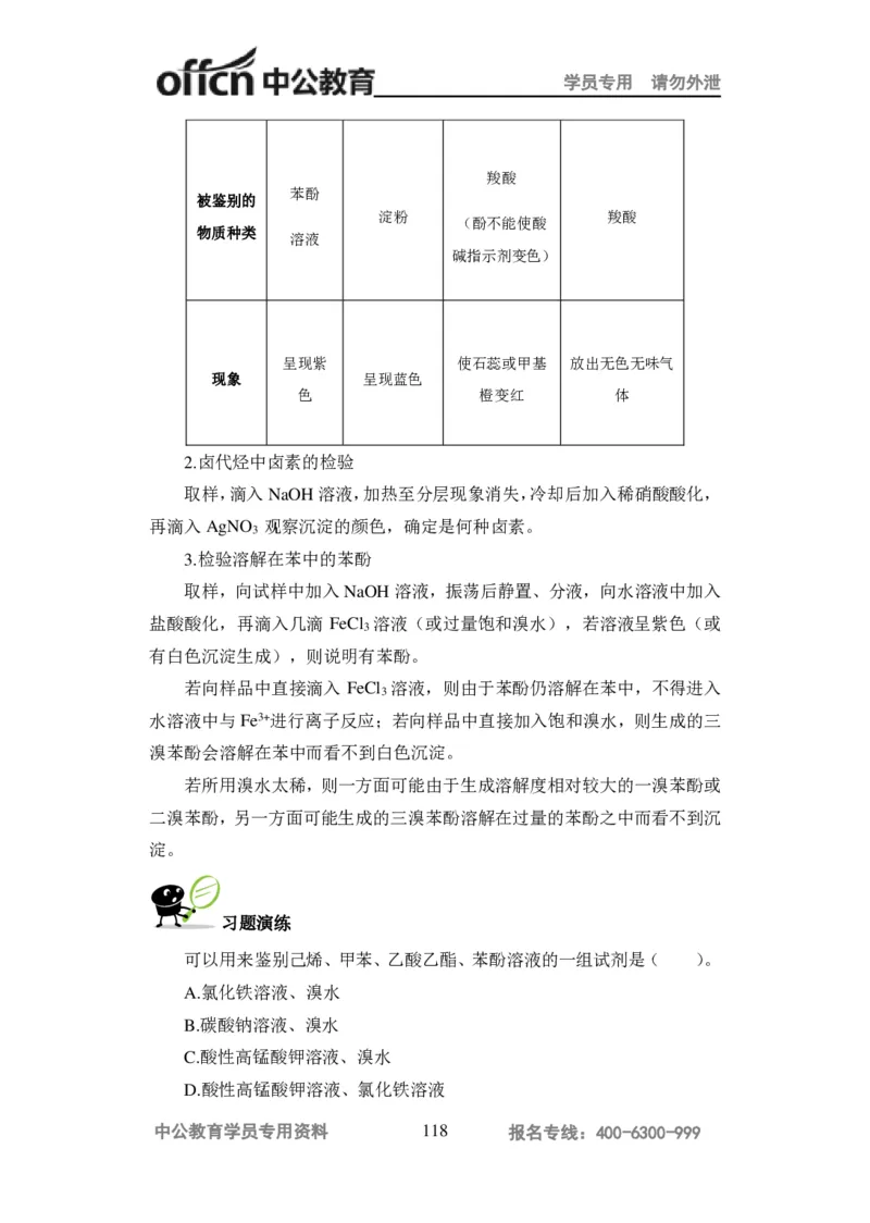 学科知识与教学能力-高中化学讲义332页_教资_33教资笔试历年真题汇总（科一+科二+科三）_科三真题_02高中科三各科电子资料包合集_化学（资料文档）_高中化学
