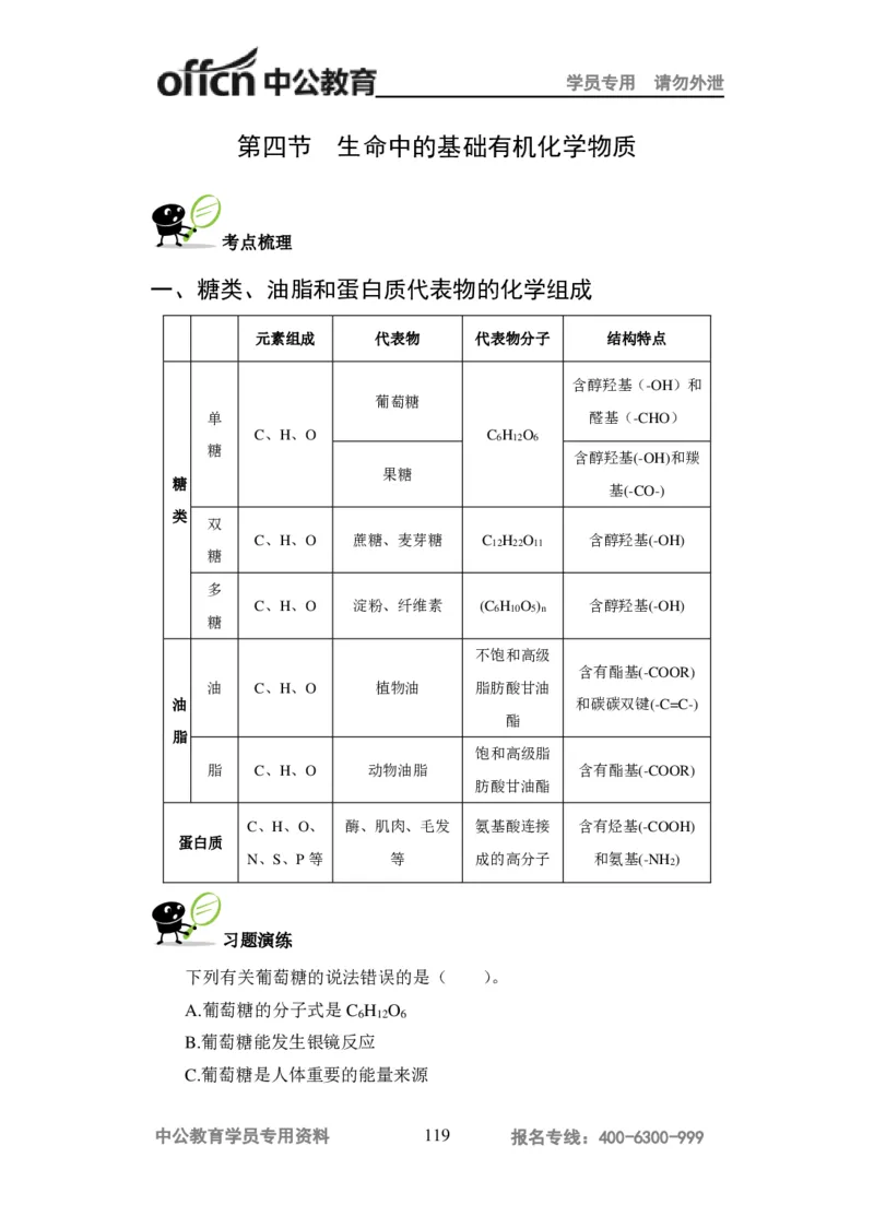学科知识与教学能力-高中化学讲义332页_教资_33教资笔试历年真题汇总（科一+科二+科三）_科三真题_02高中科三各科电子资料包合集_化学（资料文档）_高中化学