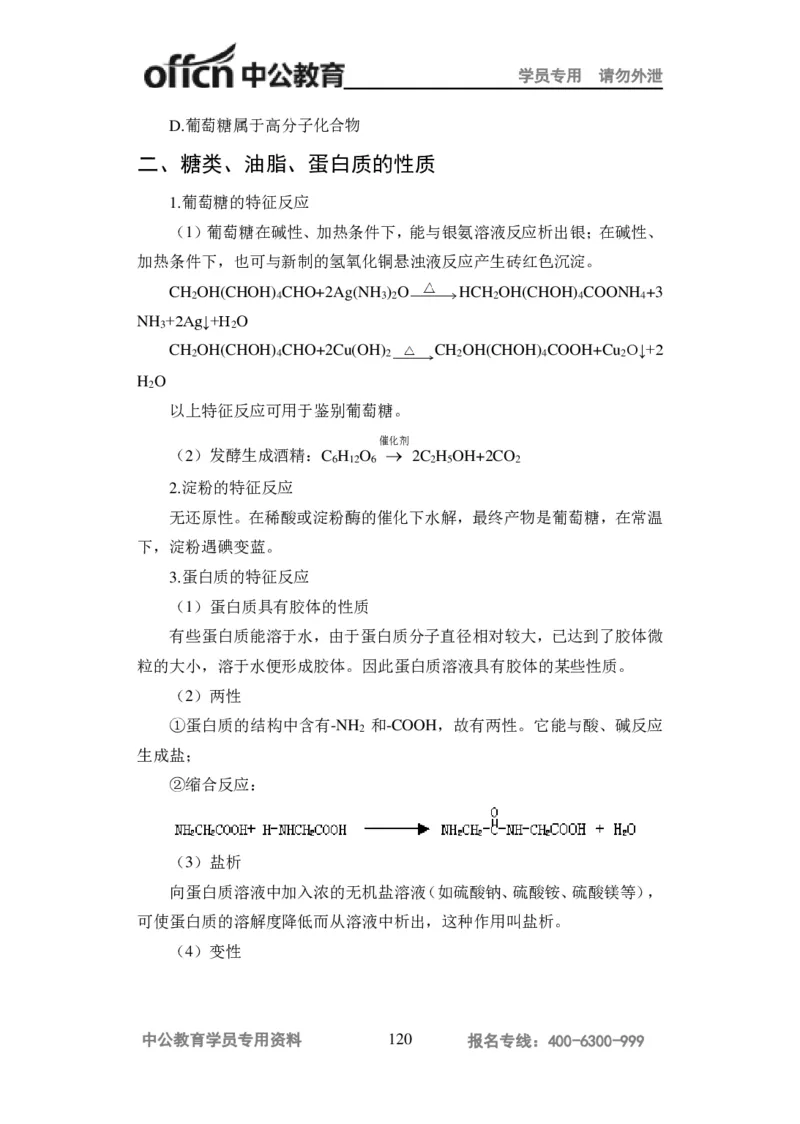 学科知识与教学能力-高中化学讲义332页_教资_33教资笔试历年真题汇总（科一+科二+科三）_科三真题_02高中科三各科电子资料包合集_化学（资料文档）_高中化学
