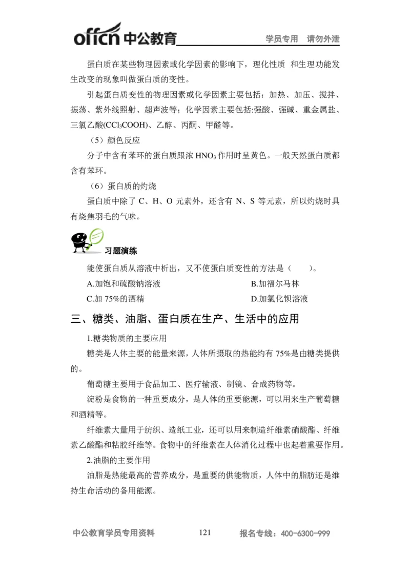 学科知识与教学能力-高中化学讲义332页_教资_33教资笔试历年真题汇总（科一+科二+科三）_科三真题_02高中科三各科电子资料包合集_化学（资料文档）_高中化学