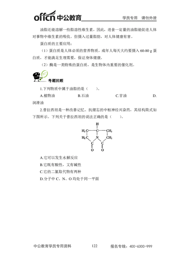 学科知识与教学能力-高中化学讲义332页_教资_33教资笔试历年真题汇总（科一+科二+科三）_科三真题_02高中科三各科电子资料包合集_化学（资料文档）_高中化学