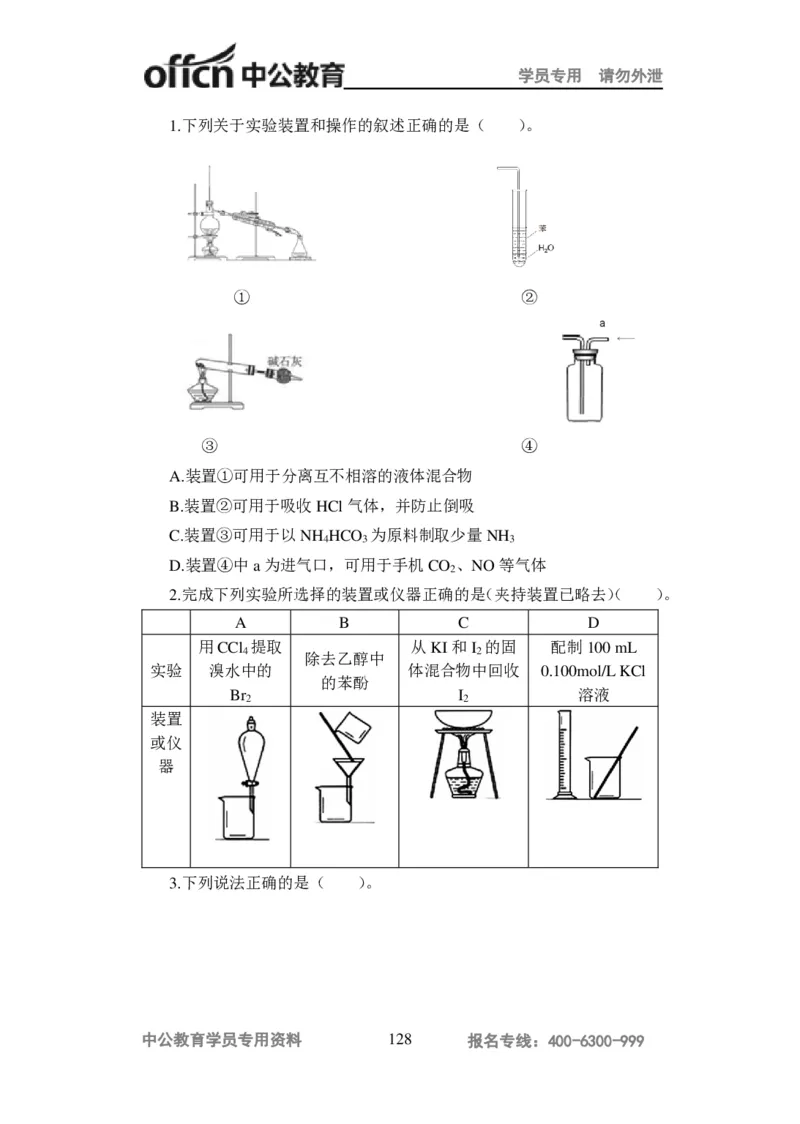 学科知识与教学能力-高中化学讲义332页_教资_33教资笔试历年真题汇总（科一+科二+科三）_科三真题_02高中科三各科电子资料包合集_化学（资料文档）_高中化学