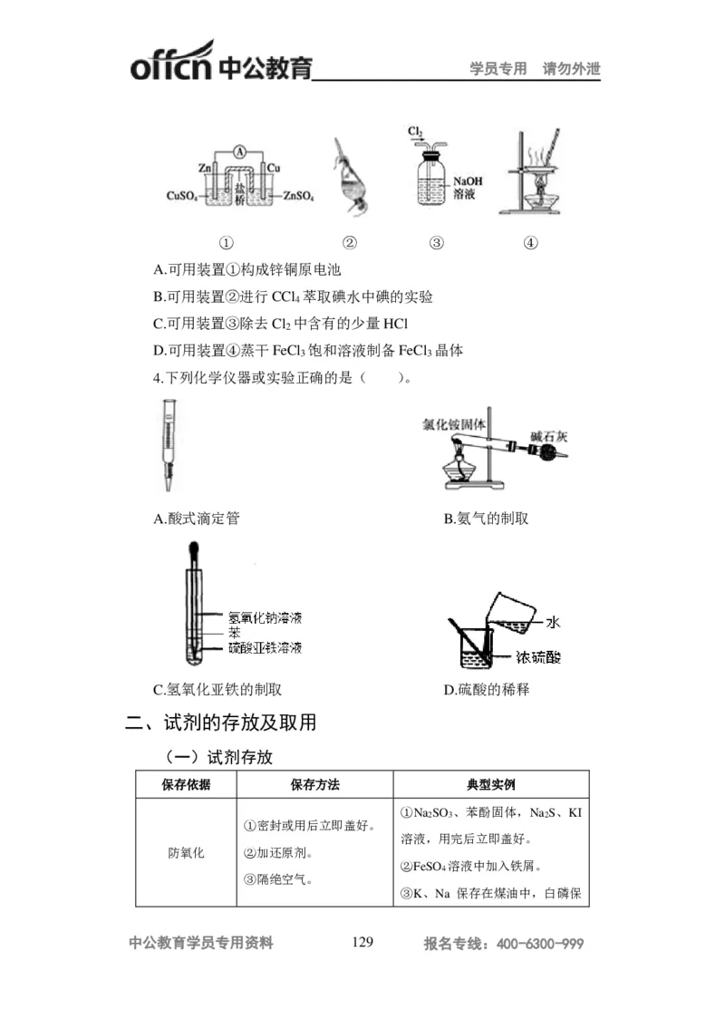 学科知识与教学能力-高中化学讲义332页_教资_33教资笔试历年真题汇总（科一+科二+科三）_科三真题_02高中科三各科电子资料包合集_化学（资料文档）_高中化学