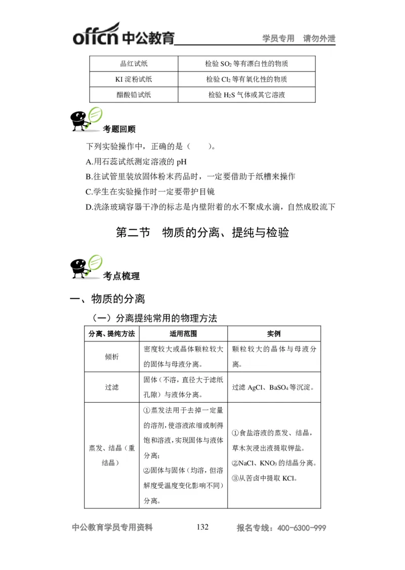 学科知识与教学能力-高中化学讲义332页_教资_33教资笔试历年真题汇总（科一+科二+科三）_科三真题_02高中科三各科电子资料包合集_化学（资料文档）_高中化学