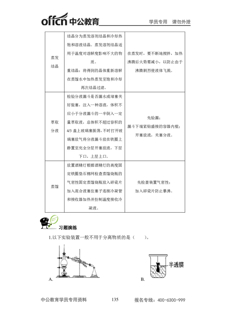 学科知识与教学能力-高中化学讲义332页_教资_33教资笔试历年真题汇总（科一+科二+科三）_科三真题_02高中科三各科电子资料包合集_化学（资料文档）_高中化学
