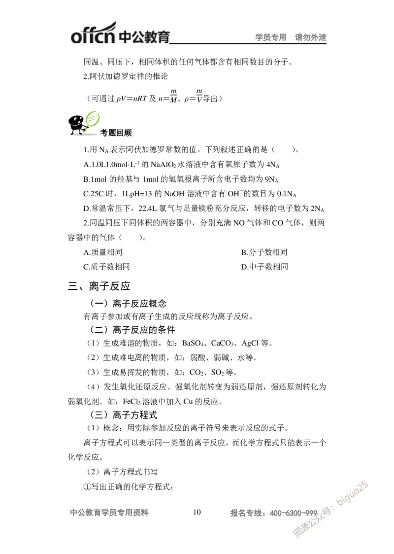 学科知识与教学能力-高中化学讲义332页_教资_33教资笔试历年真题汇总（科一+科二+科三）_科三真题_02高中科三各科电子资料包合集_化学（资料文档）_高中化学