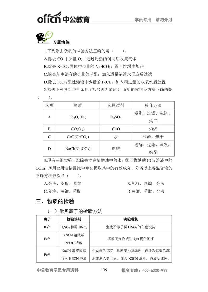 学科知识与教学能力-高中化学讲义332页_教资_33教资笔试历年真题汇总（科一+科二+科三）_科三真题_02高中科三各科电子资料包合集_化学（资料文档）_高中化学