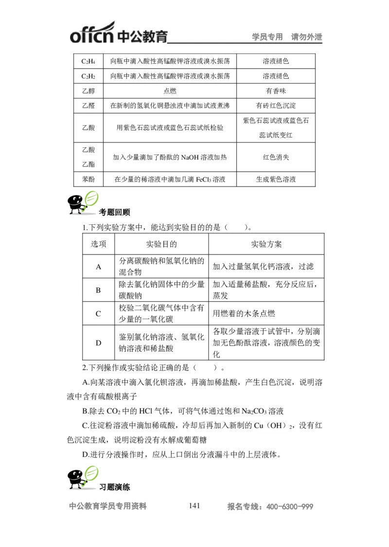 学科知识与教学能力-高中化学讲义332页_教资_33教资笔试历年真题汇总（科一+科二+科三）_科三真题_02高中科三各科电子资料包合集_化学（资料文档）_高中化学