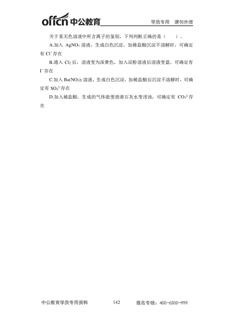 学科知识与教学能力-高中化学讲义332页_教资_33教资笔试历年真题汇总（科一+科二+科三）_科三真题_02高中科三各科电子资料包合集_化学（资料文档）_高中化学