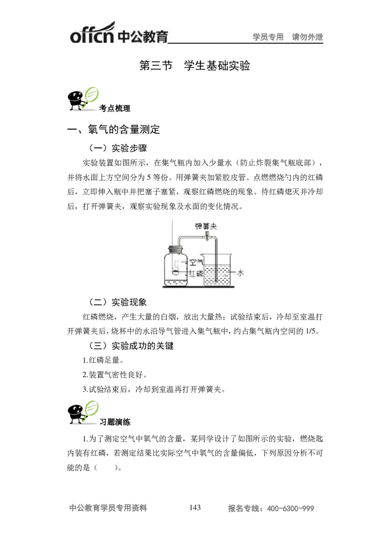 学科知识与教学能力-高中化学讲义332页_教资_33教资笔试历年真题汇总（科一+科二+科三）_科三真题_02高中科三各科电子资料包合集_化学（资料文档）_高中化学