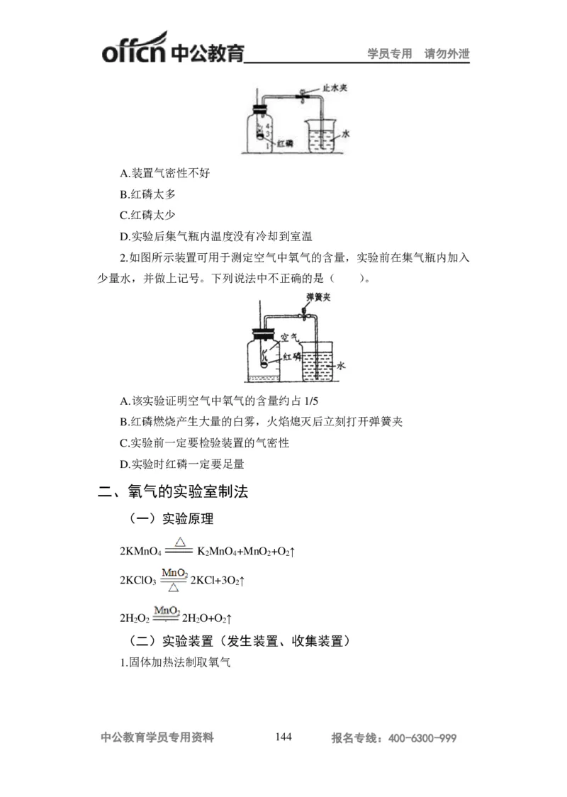 学科知识与教学能力-高中化学讲义332页_教资_33教资笔试历年真题汇总（科一+科二+科三）_科三真题_02高中科三各科电子资料包合集_化学（资料文档）_高中化学