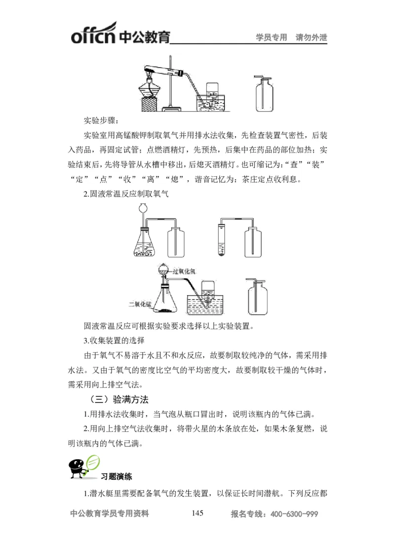 学科知识与教学能力-高中化学讲义332页_教资_33教资笔试历年真题汇总（科一+科二+科三）_科三真题_02高中科三各科电子资料包合集_化学（资料文档）_高中化学