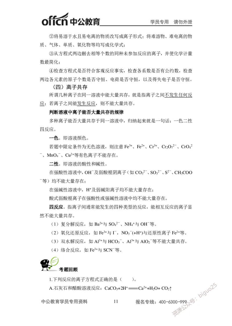 学科知识与教学能力-高中化学讲义332页_教资_33教资笔试历年真题汇总（科一+科二+科三）_科三真题_02高中科三各科电子资料包合集_化学（资料文档）_高中化学