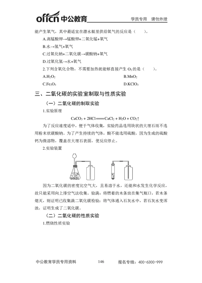 学科知识与教学能力-高中化学讲义332页_教资_33教资笔试历年真题汇总（科一+科二+科三）_科三真题_02高中科三各科电子资料包合集_化学（资料文档）_高中化学