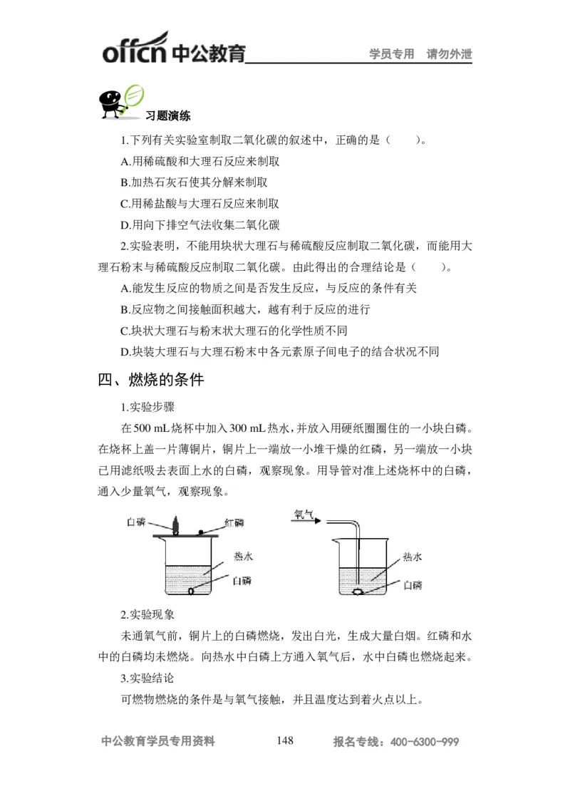 学科知识与教学能力-高中化学讲义332页_教资_33教资笔试历年真题汇总（科一+科二+科三）_科三真题_02高中科三各科电子资料包合集_化学（资料文档）_高中化学