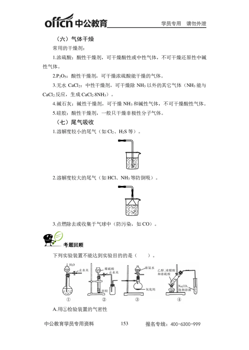 学科知识与教学能力-高中化学讲义332页_教资_33教资笔试历年真题汇总（科一+科二+科三）_科三真题_02高中科三各科电子资料包合集_化学（资料文档）_高中化学