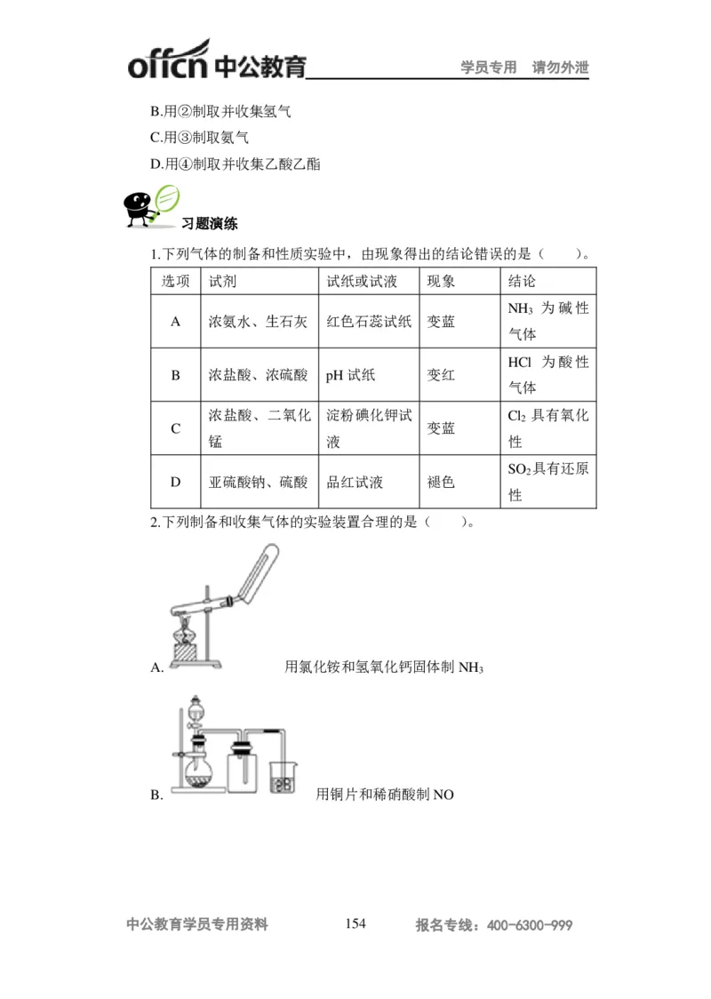 学科知识与教学能力-高中化学讲义332页_教资_33教资笔试历年真题汇总（科一+科二+科三）_科三真题_02高中科三各科电子资料包合集_化学（资料文档）_高中化学
