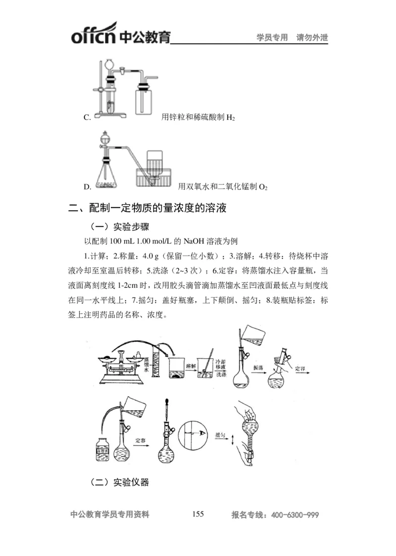 学科知识与教学能力-高中化学讲义332页_教资_33教资笔试历年真题汇总（科一+科二+科三）_科三真题_02高中科三各科电子资料包合集_化学（资料文档）_高中化学