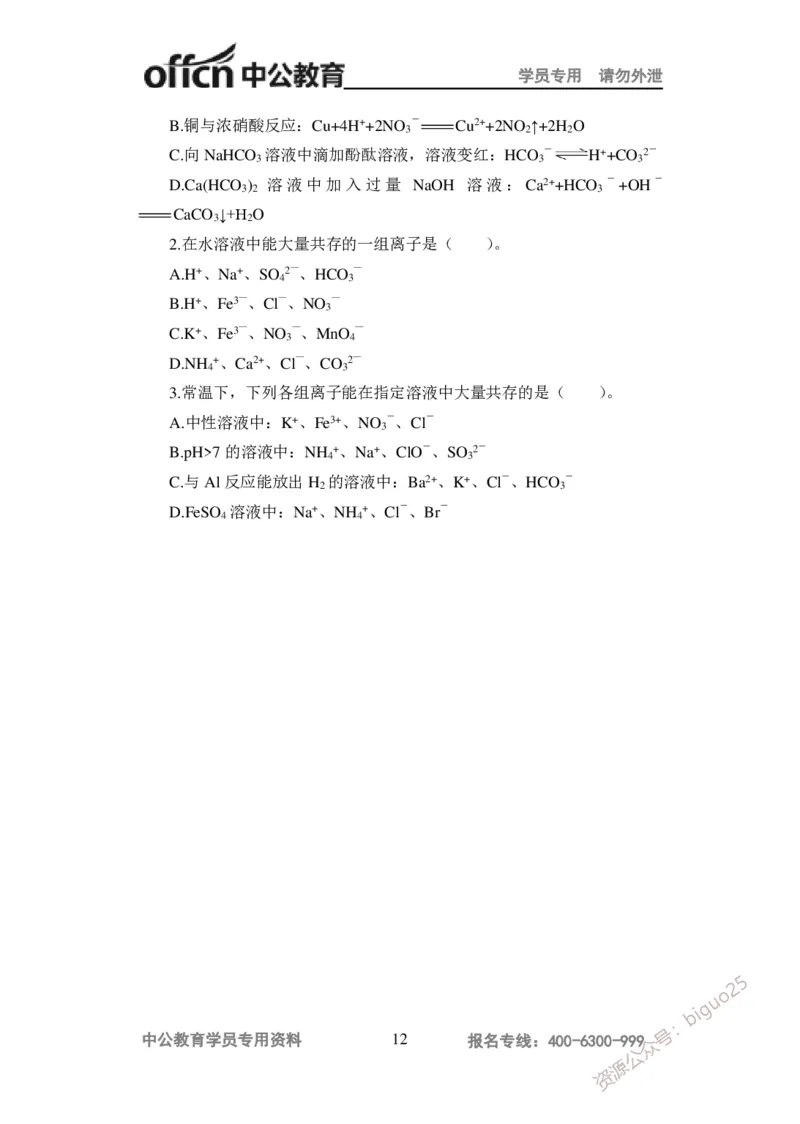 学科知识与教学能力-高中化学讲义332页_教资_33教资笔试历年真题汇总（科一+科二+科三）_科三真题_02高中科三各科电子资料包合集_化学（资料文档）_高中化学