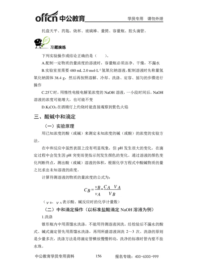 学科知识与教学能力-高中化学讲义332页_教资_33教资笔试历年真题汇总（科一+科二+科三）_科三真题_02高中科三各科电子资料包合集_化学（资料文档）_高中化学