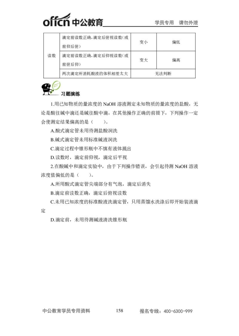学科知识与教学能力-高中化学讲义332页_教资_33教资笔试历年真题汇总（科一+科二+科三）_科三真题_02高中科三各科电子资料包合集_化学（资料文档）_高中化学