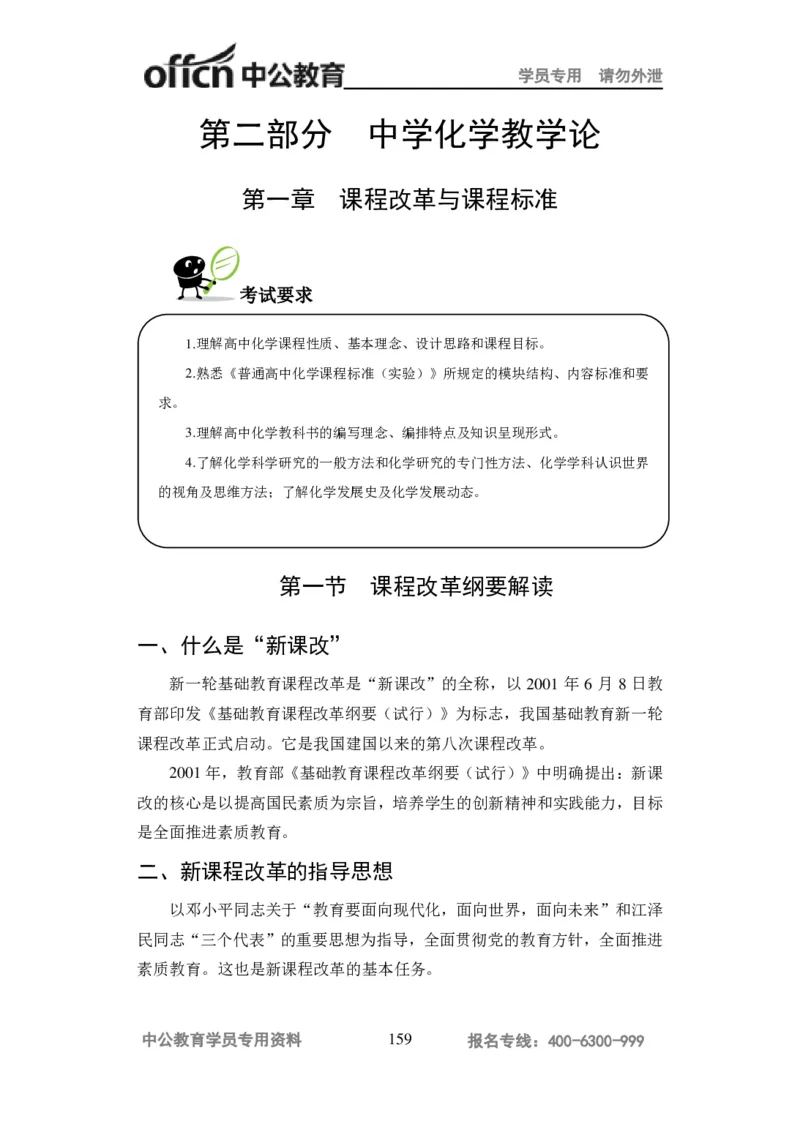 学科知识与教学能力-高中化学讲义332页_教资_33教资笔试历年真题汇总（科一+科二+科三）_科三真题_02高中科三各科电子资料包合集_化学（资料文档）_高中化学