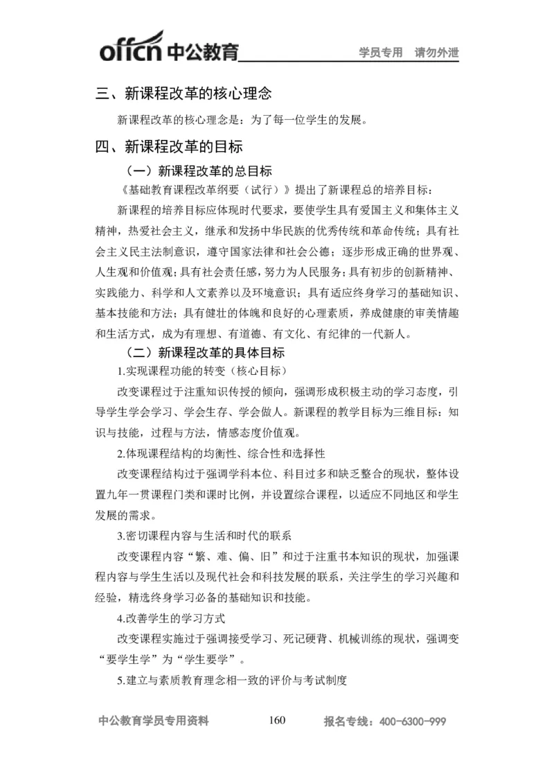 学科知识与教学能力-高中化学讲义332页_教资_33教资笔试历年真题汇总（科一+科二+科三）_科三真题_02高中科三各科电子资料包合集_化学（资料文档）_高中化学