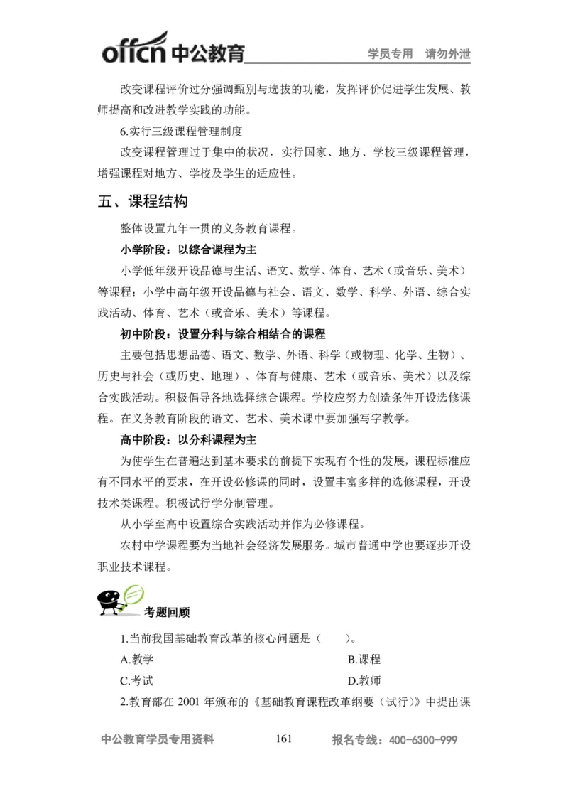 学科知识与教学能力-高中化学讲义332页_教资_33教资笔试历年真题汇总（科一+科二+科三）_科三真题_02高中科三各科电子资料包合集_化学（资料文档）_高中化学