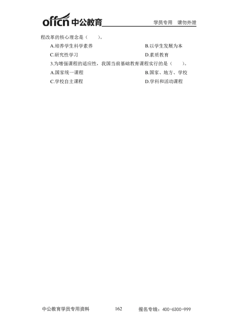 学科知识与教学能力-高中化学讲义332页_教资_33教资笔试历年真题汇总（科一+科二+科三）_科三真题_02高中科三各科电子资料包合集_化学（资料文档）_高中化学