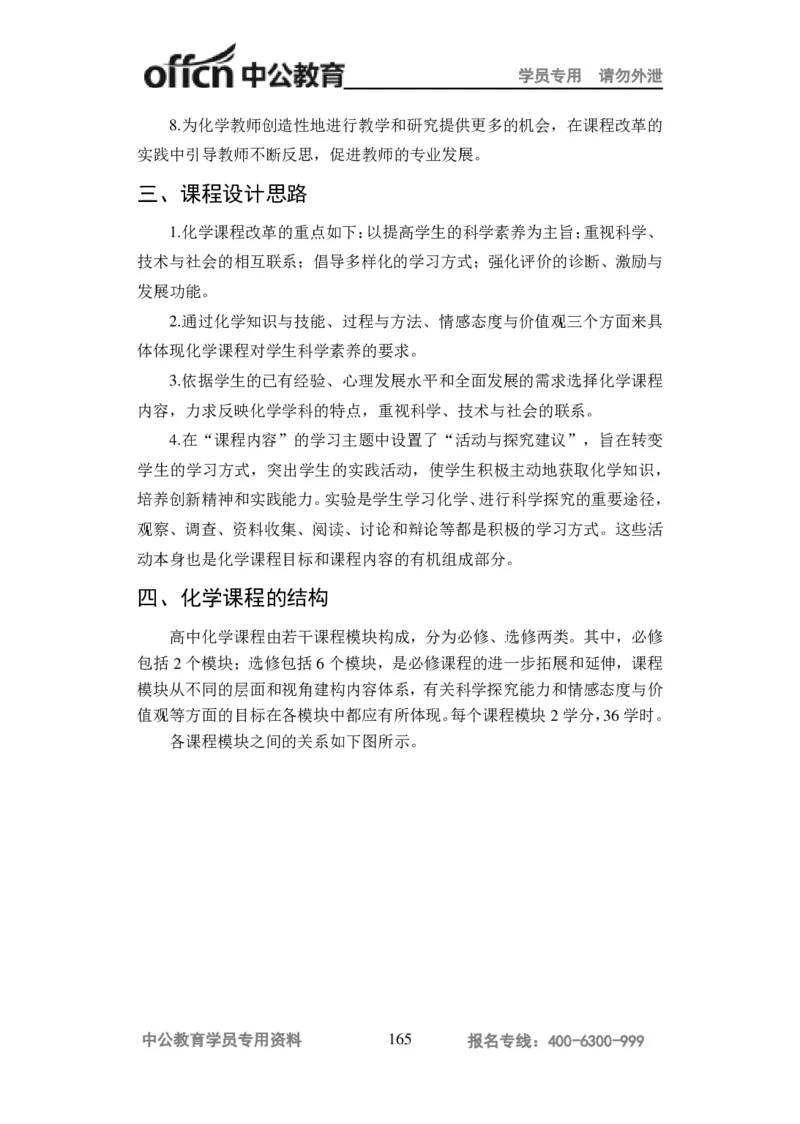 学科知识与教学能力-高中化学讲义332页_教资_33教资笔试历年真题汇总（科一+科二+科三）_科三真题_02高中科三各科电子资料包合集_化学（资料文档）_高中化学