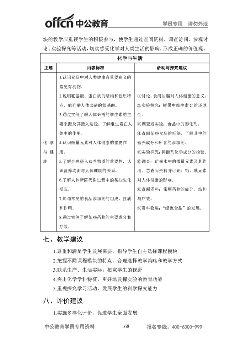 学科知识与教学能力-高中化学讲义332页_教资_33教资笔试历年真题汇总（科一+科二+科三）_科三真题_02高中科三各科电子资料包合集_化学（资料文档）_高中化学