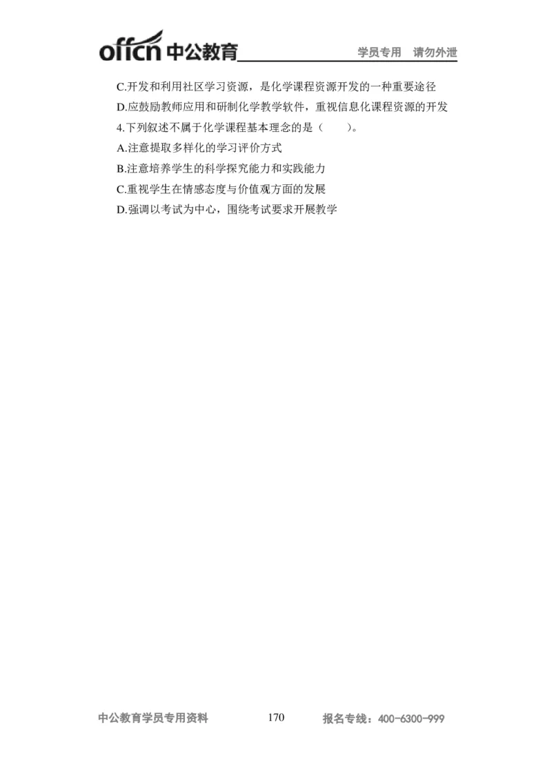 学科知识与教学能力-高中化学讲义332页_教资_33教资笔试历年真题汇总（科一+科二+科三）_科三真题_02高中科三各科电子资料包合集_化学（资料文档）_高中化学