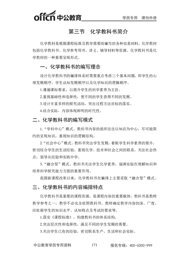 学科知识与教学能力-高中化学讲义332页_教资_33教资笔试历年真题汇总（科一+科二+科三）_科三真题_02高中科三各科电子资料包合集_化学（资料文档）_高中化学