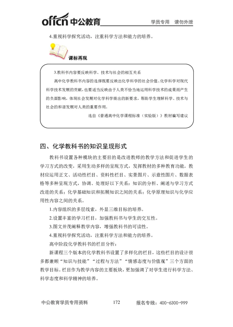 学科知识与教学能力-高中化学讲义332页_教资_33教资笔试历年真题汇总（科一+科二+科三）_科三真题_02高中科三各科电子资料包合集_化学（资料文档）_高中化学