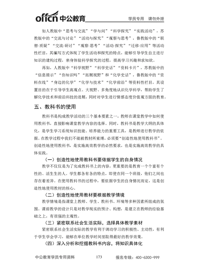 学科知识与教学能力-高中化学讲义332页_教资_33教资笔试历年真题汇总（科一+科二+科三）_科三真题_02高中科三各科电子资料包合集_化学（资料文档）_高中化学