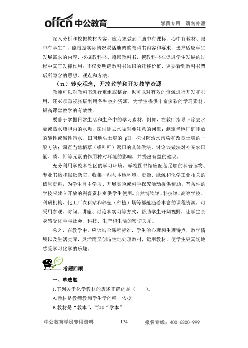 学科知识与教学能力-高中化学讲义332页_教资_33教资笔试历年真题汇总（科一+科二+科三）_科三真题_02高中科三各科电子资料包合集_化学（资料文档）_高中化学