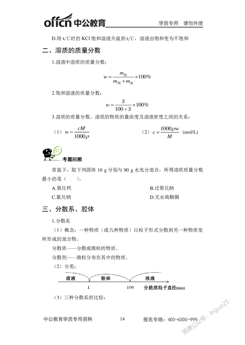 学科知识与教学能力-高中化学讲义332页_教资_33教资笔试历年真题汇总（科一+科二+科三）_科三真题_02高中科三各科电子资料包合集_化学（资料文档）_高中化学