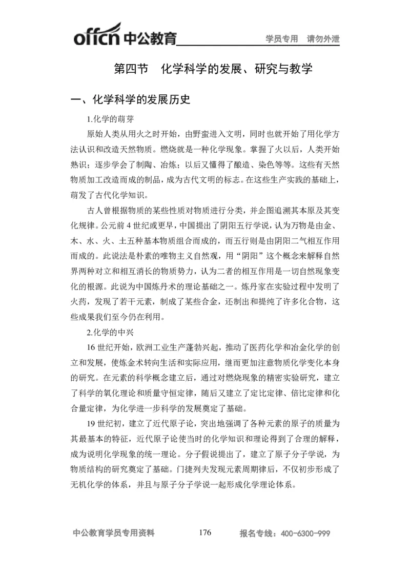 学科知识与教学能力-高中化学讲义332页_教资_33教资笔试历年真题汇总（科一+科二+科三）_科三真题_02高中科三各科电子资料包合集_化学（资料文档）_高中化学