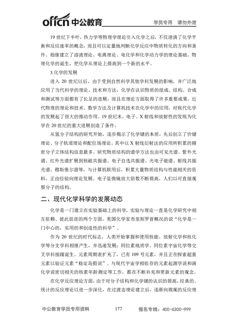 学科知识与教学能力-高中化学讲义332页_教资_33教资笔试历年真题汇总（科一+科二+科三）_科三真题_02高中科三各科电子资料包合集_化学（资料文档）_高中化学