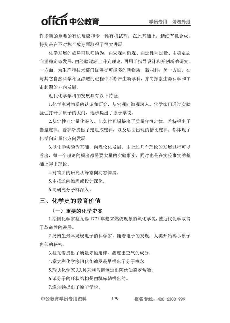 学科知识与教学能力-高中化学讲义332页_教资_33教资笔试历年真题汇总（科一+科二+科三）_科三真题_02高中科三各科电子资料包合集_化学（资料文档）_高中化学
