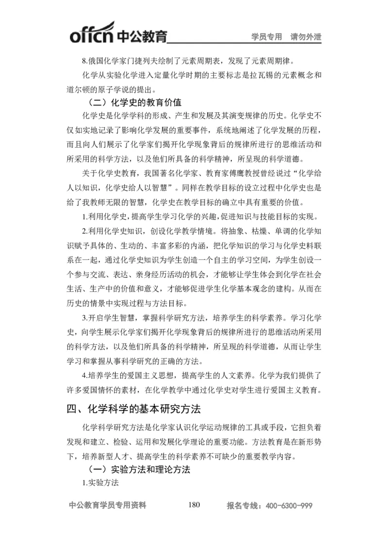 学科知识与教学能力-高中化学讲义332页_教资_33教资笔试历年真题汇总（科一+科二+科三）_科三真题_02高中科三各科电子资料包合集_化学（资料文档）_高中化学