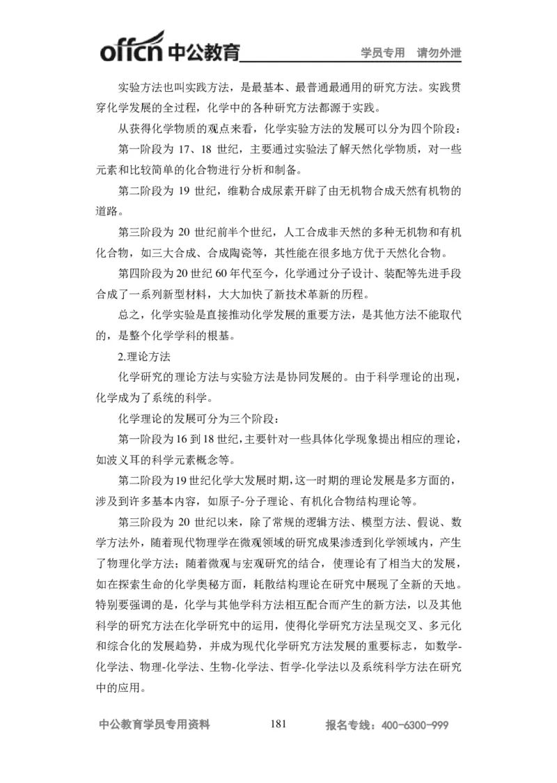 学科知识与教学能力-高中化学讲义332页_教资_33教资笔试历年真题汇总（科一+科二+科三）_科三真题_02高中科三各科电子资料包合集_化学（资料文档）_高中化学