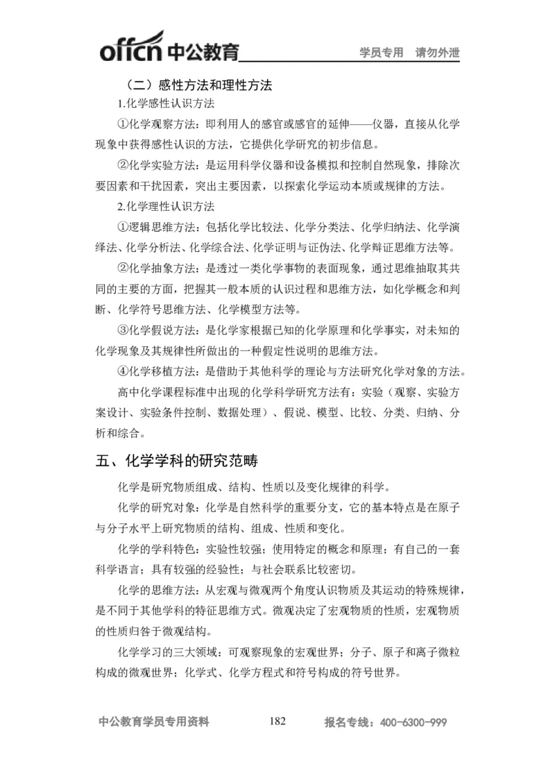学科知识与教学能力-高中化学讲义332页_教资_33教资笔试历年真题汇总（科一+科二+科三）_科三真题_02高中科三各科电子资料包合集_化学（资料文档）_高中化学