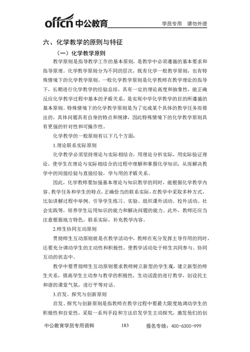 学科知识与教学能力-高中化学讲义332页_教资_33教资笔试历年真题汇总（科一+科二+科三）_科三真题_02高中科三各科电子资料包合集_化学（资料文档）_高中化学